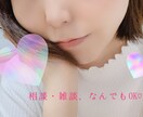 雑談、相談、何でもお聞きします お話好きなまちこが、ゆるりとあなたをお待ちしています♡ イメージ1