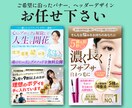 目に留まるバナー、ヘッダー作ります クライアントとの綿密な打ち合わせの下、作成いたします。 イメージ1