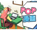 ポップな漫画描きます カラフルでポップな漫画　おまかせもOK イメージ1