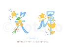 心のこもったお名前アートを描きます 命名アート、ネームアート♡（データ納品） イメージ5