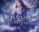 眠れない夜…落ち着く声で寝落ちするまで付き添います 無言・寝息も大歓迎。あなたの枕元で安心するまで見守ります イメージ3