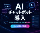飲食店・店舗向けAI受付を導入します FAQ・予約問い合わせをAIで一次対応 イメージ1