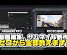 動画編集全般教えます Premiere Pro & Photoshop イメージ1