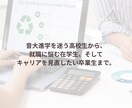 音大ライフ、卒業後どうする？進路サポートします 音大に行って後悔しないために｜卒業生が教えるキャリアの選択肢 イメージ3