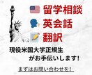 米大正規生が留学相談・英会話・翻訳のお手伝いします アメリカ小中高大経験者がぶっちゃけます！ イメージ1