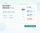 福祉事業所向け業務改善ツールを作成しますます 現役福祉支援員が記録・請求・報告を仕組み化 イメージ1