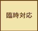 臨時用データ入力行います データ入力/セルへのコピー貼り付け イメージ1