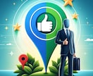 Googleマップの悪い評価の対応を手伝いします 専門家による戦略的レビュー対策で、企業の信頼回復をサポート イメージ1