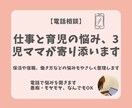 仕事と育児の悩み、3児ママが寄り添います 保活や復職、働き方などの悩みもやさしく整理します イメージ1
