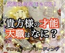 貴方様の才能❗️天職❗️細かく鑑定致します 質問は何問でもご相談に沿うものならOK‼️ イメージ1