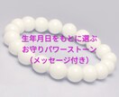 生年月日と悩みからお守り石をお届けします 今のあなたに必要な言葉と、気持ちを整えるお守りをお届けします イメージ2