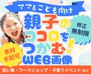 子ども・親子向け！ママ目線でバナー制作します 初心者歓迎！ バナー・ヘッダー 修正無制限で丁寧に形にします イメージ1