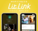 Webサイトのような Lit.Link 制作します デザインから制作まで。ご相談ください イメージ1