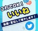 ツイッター500いいね増加宣伝・拡散します Twitter500いいね増加するまで拡散！ イメージ1