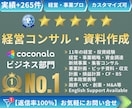 経営・事業戦略コンサル・事業計画作成サポートします 億円超の資金調達・実績多数 | 経営13年のプロがサポート イメージ1