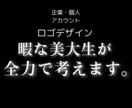 ハイクオリティなロゴを低価格でデザインします 起業・開業で必要なシックかつ個性的なロゴを提供 イメージ1
