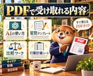 キャリア相談AIで自己分析と将来設計を支えます 仕事/キャリア/経歴/将来を整理！次の一歩を明確に イメージ5