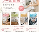 Instagramリールを4,000円で制作します 15～30秒程度｜テロップ・BGM付きで見やすいものを制作 イメージ4