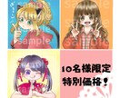 10名様限定価格★少女漫画風アイコン描きます 少女漫画風、アニメ風なアイコン♪お気軽にご相談ください。 イメージ1