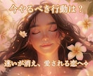 この恋の ✧今やるべき行動と最短ルート✧視ます 今やるべき行動3つで、止まってた恋が動き出すヒーリング✧* イメージ1