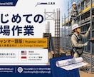 外国人実習生向けの足場の教科書を販売します やさしい日本語＋ミャンマー語で学べる足場の教科書 イメージ6