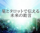 初回限定！星+タロットで未来を切り拓く鍵を伝えます ご新規様限定！星とタロットで自分深掘り&幸せな未来のヒント☆ イメージ1