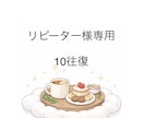 リピーター様専用★10往復サポートをいたします 鑑定後、日常に戻り出てきた疑問点やお悩みにお答えします。 イメージ1