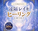 初めての方へ遠隔レイキヒーリングを送ります 忙しい毎日に、15分の癒しと心安らぐ時間を イメージ1