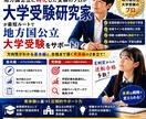 地方国公立合格戦略を親子で具体化します 地方国公立合格までの道筋を明確化！ イメージ2