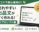 売れやすい出品文を作成します ココナラ初心者向けAI活用プロンプト イメージ1