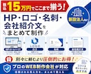 新規設立法人様向けトータルパックとなります 会社設立直後に必要な「信用の土台」を、最短距離で整えます。 イメージ1
