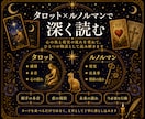 あの人の本音と二人の未来を深く読み解きます タロット×ルノルマンで気持ちと現実の両面を読みます イメージ2