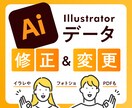 イラストレーター（Ai）データ修正・変更します 色やテキスト変更・データ変換などのお困りごとを解決します！ イメージ1