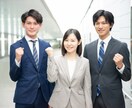 応募者目線で魅力的な求人票作成します 企業実績あり！応募が集まる求人票作成 イメージ1