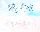 シンプル〜ポップまで！タイトルロゴ作ります 同人活動・イベント・販促キャンペーンで活躍する目を引くロゴ イメージ2