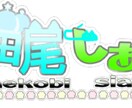 現役個人VがVTuber専用ロゴ制作します VTuberをやらせて頂いてます、 イメージ2