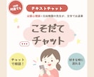 3日間チャット｜元幼稚園担任が子育ての悩み聴きます 回数無制限／好きな時に送ってOK／返信は1日3回以上保障 イメージ1