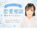 恋愛相談＊辛いお悩みお聞きします HSP気質・元風俗嬢みどりがあなたの恋愛の悩みをお聞きします イメージ1