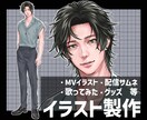 イラスト制作します サムネ/MVイラスト/広告チラシ/グッズ用など イメージ1