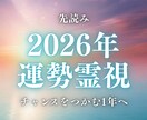 2026年の運勢を神託霊視で優しく導きます 恋愛・人間関係・仕事・人生・金運など魂の流れを読み解きます イメージ1
