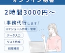 丁寧な事務をすっきり整えます 事務作業を正確・丁寧にサポートしますサポートします イメージ1