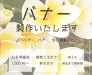 印象に残るバナー製作いたします 9月末までのお試し価格！（ポートフォリオ掲載可能な場合のみ） イメージ1