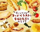 おいしそうなフードイラストと手書き文字をかきます 写真より鮮やか！ほっとする抜け感のあるイラストと文字です イメージ1