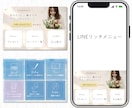 大人可愛いLINEリッチメニューを制作します ついポチッと押したくなる、目を惹くデザイン							 イメージ6