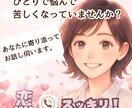 恋のモヤモヤ一緒に整理！心の傷に寄り添いますます 失恋／復縁／禁断の恋／恋バナ／じっくり受け止めます。 イメージ8