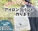 オリジナルのアイロンプリントシート作ります ＊ロゴやイラストでオリジナルグッズ製作20年の実績！ イメージ1