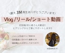 SNSショート動画♡初投稿も丁寧にサポートします Vlog￤トーク動画￤店舗商品PRなど幅広いジャンル対応◎ イメージ1
