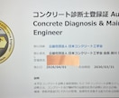 コンクリート診断士における論文の添削を行います 3ターンまでに合格論文作成を目指しましょう。 イメージ1