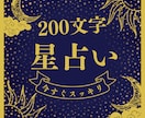 200文字でスッキリ！「どうすれば？」に答えます 恋や仕事の迷いや悩みを今すぐ解決したいあなたへ！ イメージ1