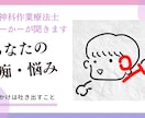 愚痴・相談してみませんか？悩みお聞きします 精神科作業療法士じょーかーが聞きます！ イメージ1